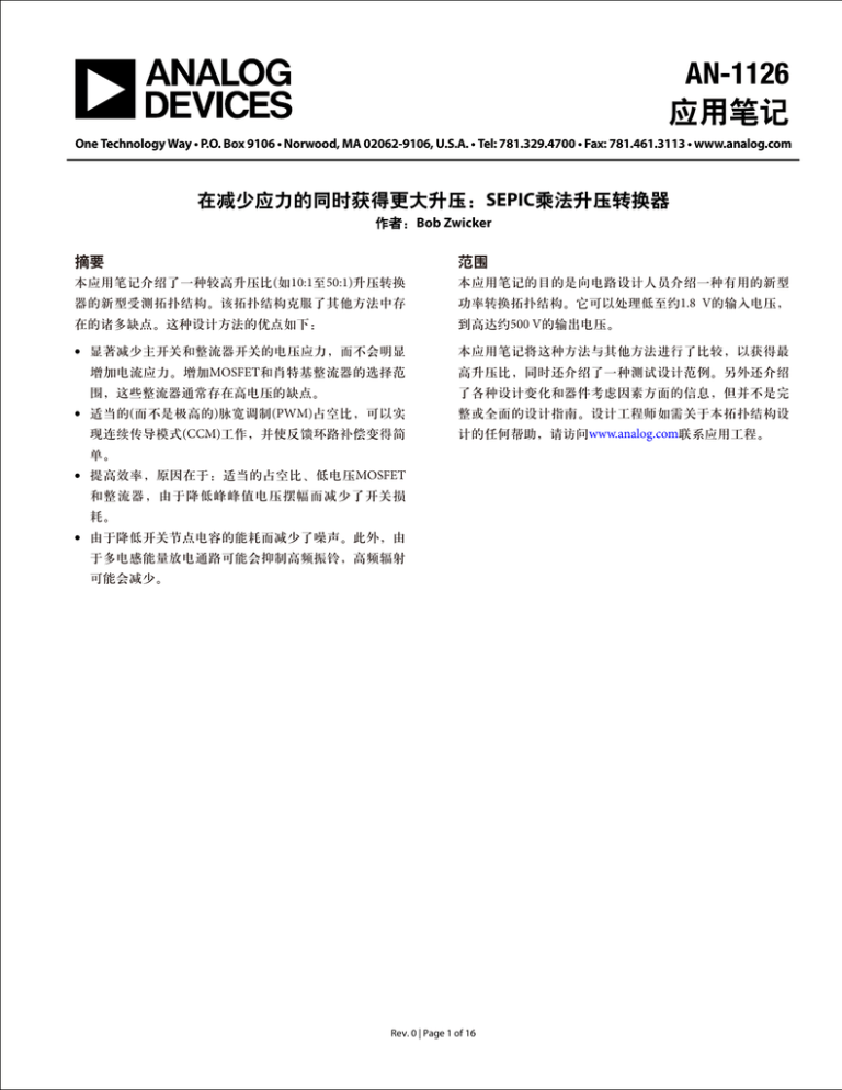 AN-1126:在减少应力的同时获得更大升压:SEPIC乘法升压转换器 (Rev. 0) PDF AN-1126:在减少应力的同时获得更大升压:SEPIC乘法升压转换器 (Rev. 0) PDF