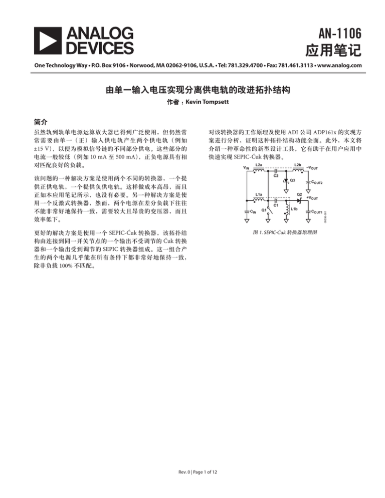AN-1106: 由单一输入电压实现分离供电轨的改进拓扑结构 (Rev. 0) PDF AN-1106: 由单一输入电压实现分离供电轨的改进拓扑结构 (Rev. 0) PDF
