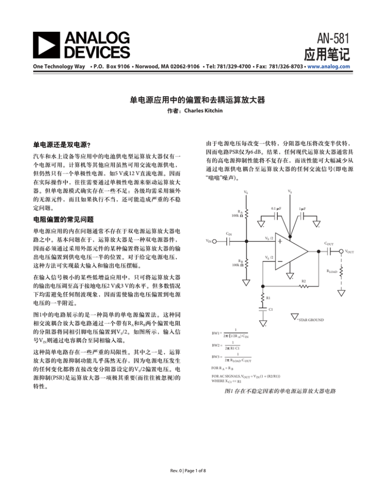 AN-581: 单电源应用中的偏置和去耦运算放大器 (Rev. 0) AN-581: 单电源应用中的偏置和去耦运算放大器 (Rev. 0)