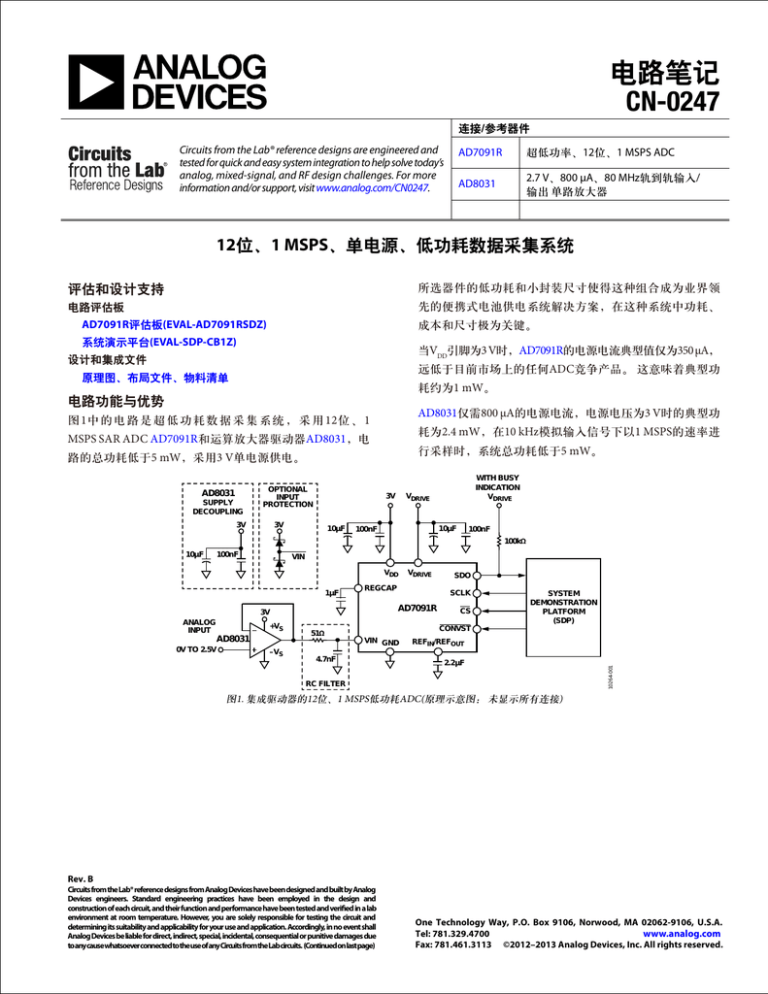 CN0247:12位、1 MSPS、单电源、低功耗数据采集系统 PDF CN0247:12位、1 MSPS、单电源、低功耗数据采集系统 PDF