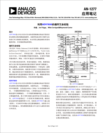 AN-1277: 利用ADV7850的循环冗余校验 (Rev. 0) PDF AN-1277: 利用ADV7850的循环冗余校验 (Rev. 0) PDF