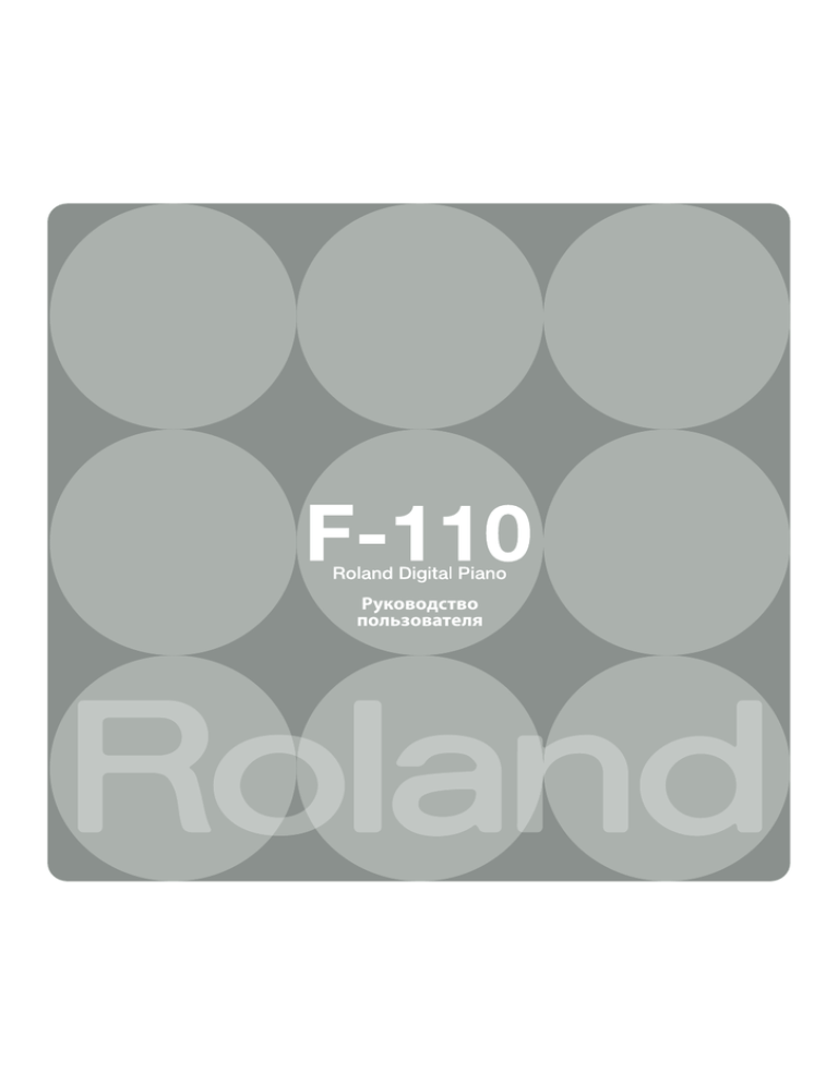 Roland f-110 Owner's manual Roland f-110 Owner's manual