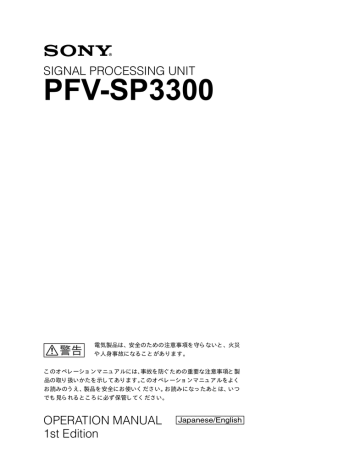 PFV-SP3300 SIGNAL PROCESSING UNIT 警告 PFV-SP3300 SIGNAL PROCESSING UNIT 警告