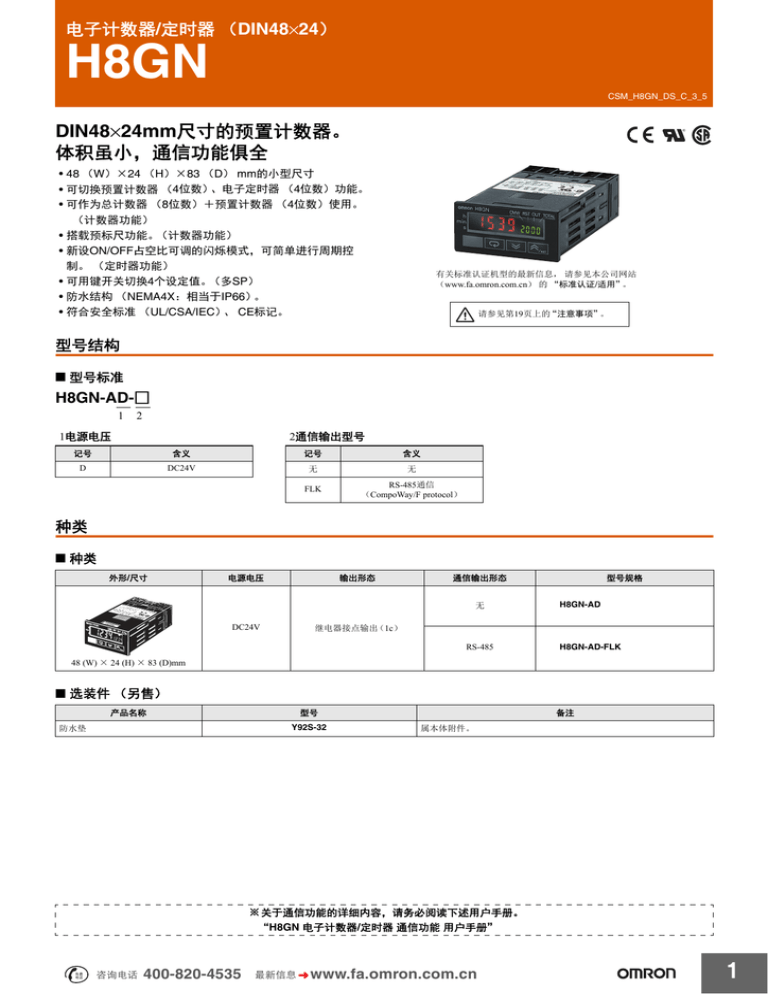 H8GN DIN48 24mm 体积虽小,通信功能俱全 H8GN DIN48 24mm 体积虽小,通信功能俱全