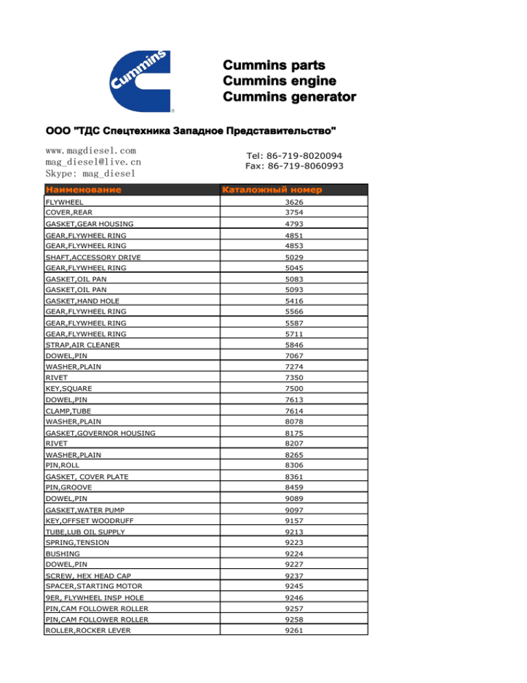 Cummins parts Cummins engine Cummins generator generator Cummins parts Cummins engine Cummins generator generator
