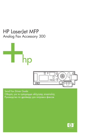 HP LaserJet MFP Analog Fax Accessory 300 HP LaserJet MFP Analog Fax Accessory 300