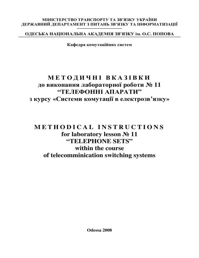 METHODICAL INSTRUCTIONS for laboratory lesson METHODICAL INSTRUCTIONS for laboratory lesson