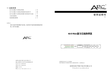 APC KHT466中文说明书 APC KHT466中文说明书