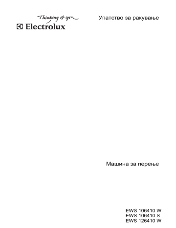 Electrolux EWS106410W, EWS126410W User manual Electrolux EWS106410W, EWS126410W User manual