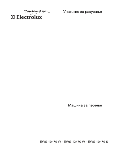Electrolux EWS10470S User manual Electrolux EWS10470S User manual