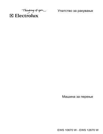 Electrolux EWS12670W User manual Electrolux EWS12670W User manual