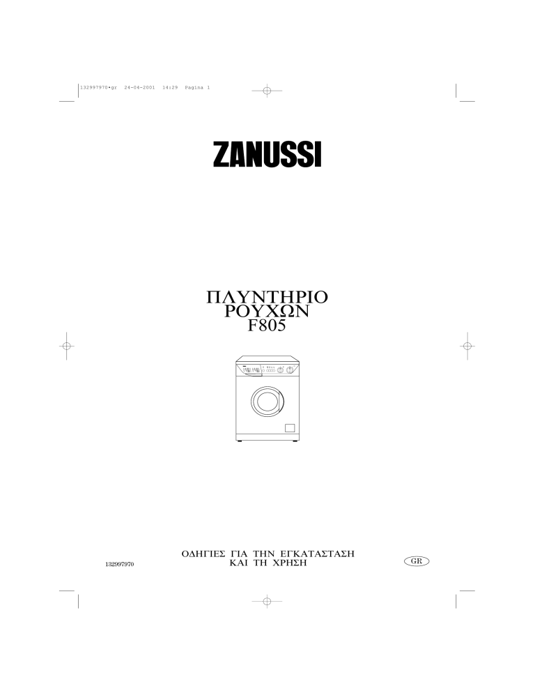 Zanussi F805 User manual Zanussi F805 User manual