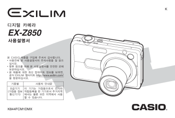 Casio EX-Z850 사용자 설명서 | Manualzz Casio EX-Z850 사용자 설명서 | Manualzz