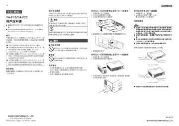 Casio YA-F10, YA-F20 用戶說明書 | Manualzz
