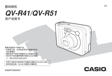 Casio QV-R51 QV-R41 用户手册 | Manualzz