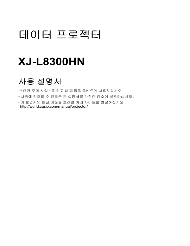 Casio XJ-L8300HN User guide Casio XJ-L8300HN User guide