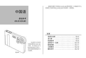 Casio EX-S1, EX-M1 User manual Casio EX-S1, EX-M1 User manual