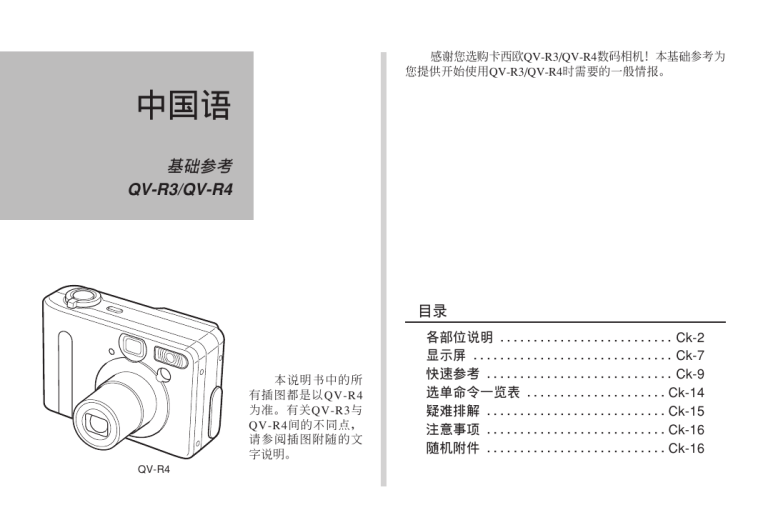 Casio QV-R4 User manual Casio QV-R4 User manual