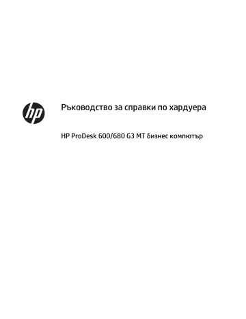 HP ProDesk 600 G3 Microtower PC | Manualzz HP ProDesk 600 G3 Microtower PC | Manualzz