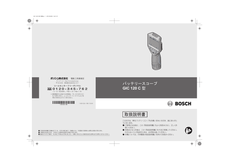 Bosch コードレススコープ (10.8Vバッテリー対応) User manual Bosch コードレススコープ (10.8Vバッテリー対応) User manual