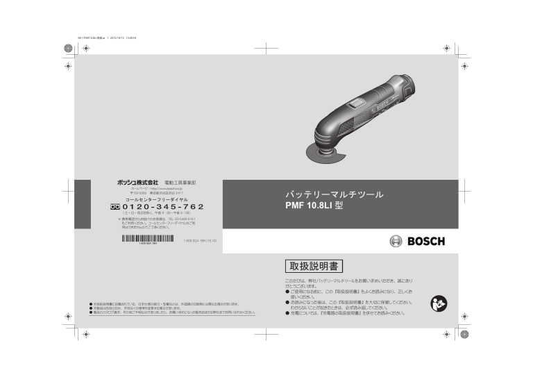 Bosch PMF 10.8LI User manual Bosch PMF 10.8LI User manual