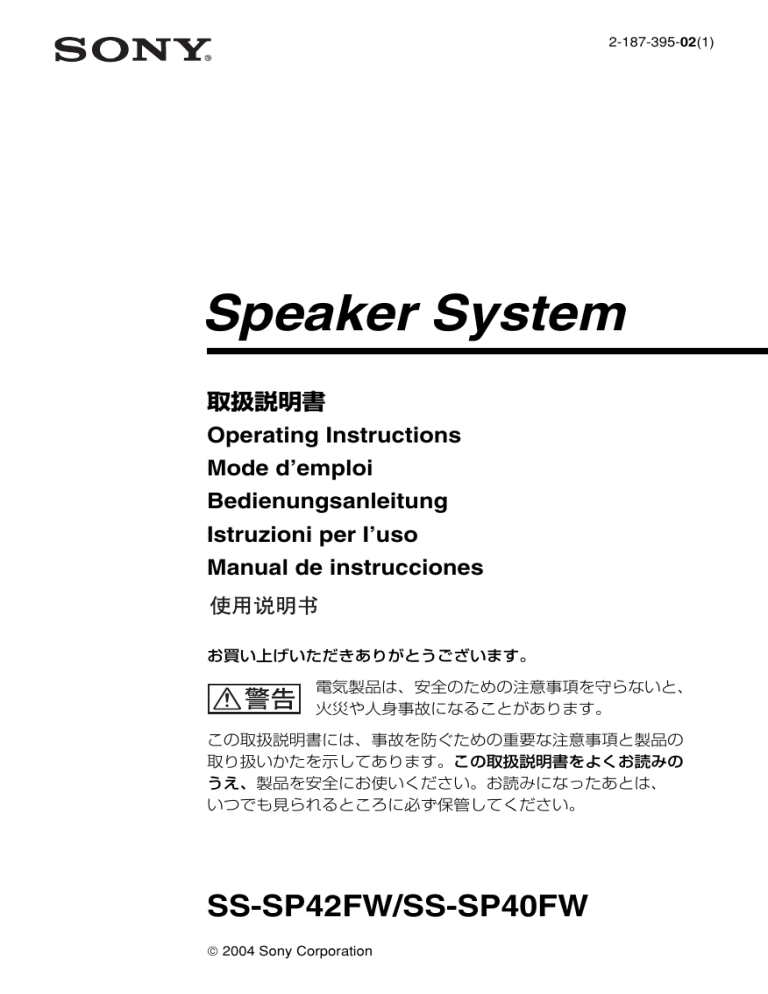 Sony Car Speaker SS-SP42FW User manual Sony Car Speaker SS-SP42FW User manual