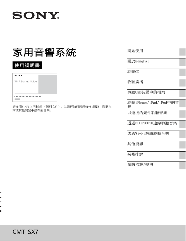 Sony CMT-SX7 Owner's manual Sony CMT-SX7 Owner's manual