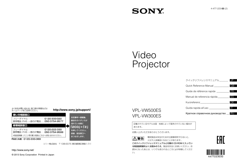 Sony VPL-VW500ES Quick start guide Sony VPL-VW500ES Quick start guide