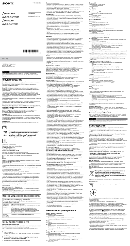 Sony MHC-V02 User manual Sony MHC-V02 User manual