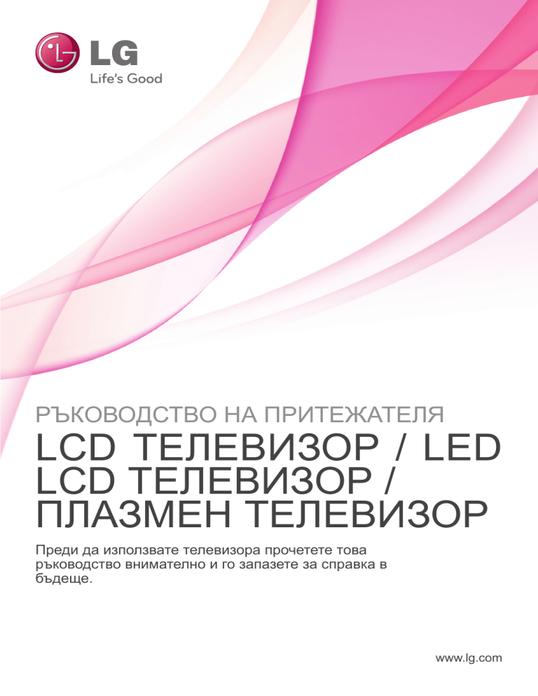 LG 22LV255C, 22LK335C, 50PV250 Owner's manual LG 22LV255C, 22LK335C, 50PV250 Owner's manual