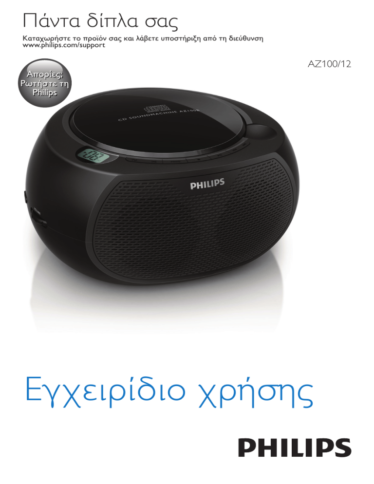 Philips AZ100B/12, AZ100N/12, AZ100R/12, AZ100W/12 Owner's manual Philips AZ100B/12, AZ100N/12, AZ100R/12, AZ100W/12 Owner's manual