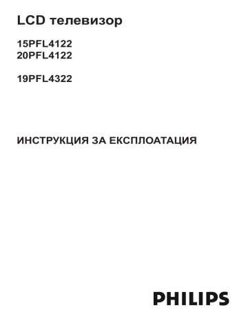 Philips 20PFL4122/10, 19PFL4322/10, 15PFL4122/10 User manual Philips 20PFL4122/10, 19PFL4322/10, 15PFL4122/10 User manual