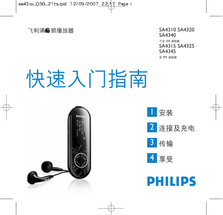 Philips SA4325/97, SA4345/97, SA4315/93, SA4315/97, SA4325/93, SA4345/93 Quick start guide Philips SA4325/97, SA4345/97, SA4315/93, SA4315/97, SA4325/93, SA4345/93 Quick start guide