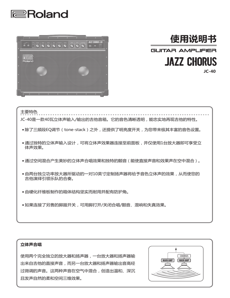 Roland JC-40 Owner's manual Roland JC-40 Owner's manual
