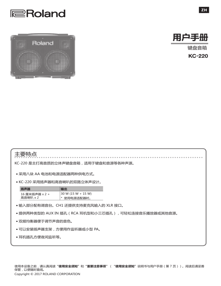 Roland KC-220 Owner's manual Roland KC-220 Owner's manual