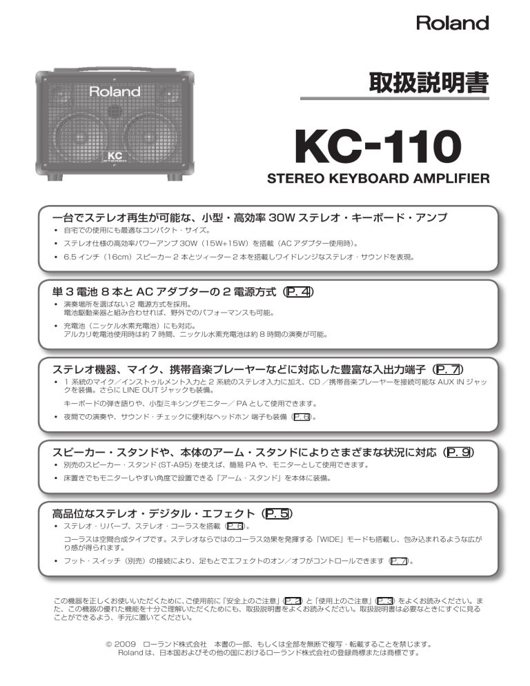 Roland KC-110 Owner's manual Roland KC-110 Owner's manual