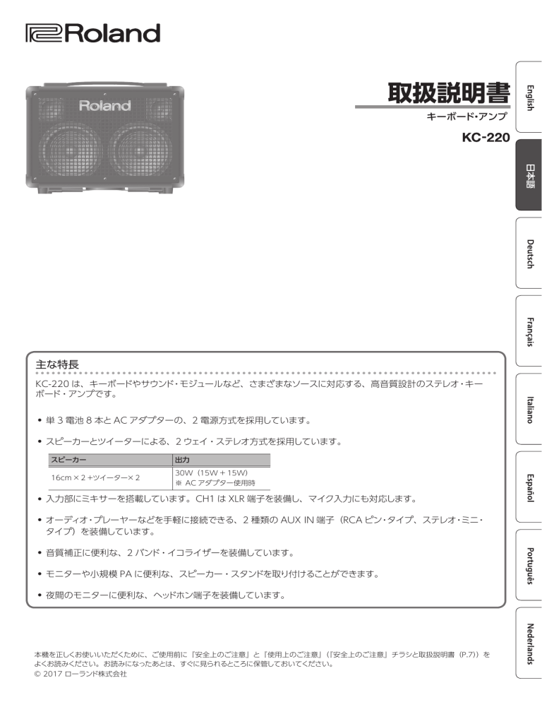 Roland KC-220 Owner's manual Roland KC-220 Owner's manual