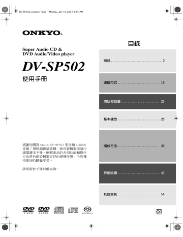 ONKYO DV-SP502 Owner's manual ONKYO DV-SP502 Owner's manual