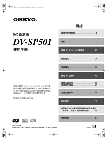 ONKYO DV-SP501 Owner's manual ONKYO DV-SP501 Owner's manual