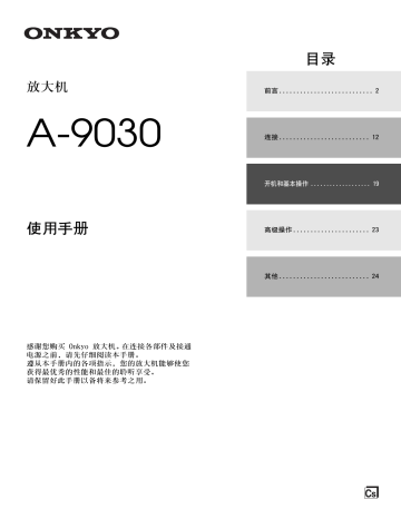 ONKYO A-9030 Owner's manual ONKYO A-9030 Owner's manual