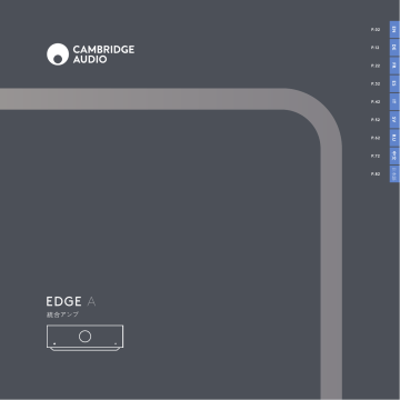 Cambridge Audio EDGE A Manual Cambridge Audio EDGE A Manual