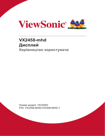 ViewSonic VX2458-MHD-S MONITOR Керівництво користувача | Manualzz ViewSonic VX2458-MHD-S MONITOR Керівництво користувача | Manualzz