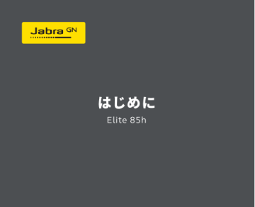 Jabra Elite 85h クイックスタートガイド | Manualzz