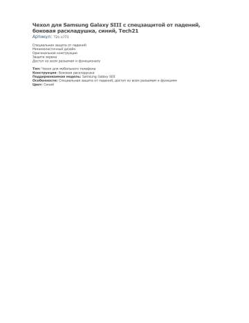 Tech21 1773 Dark Blue User manual Tech21 1773 Dark Blue User manual