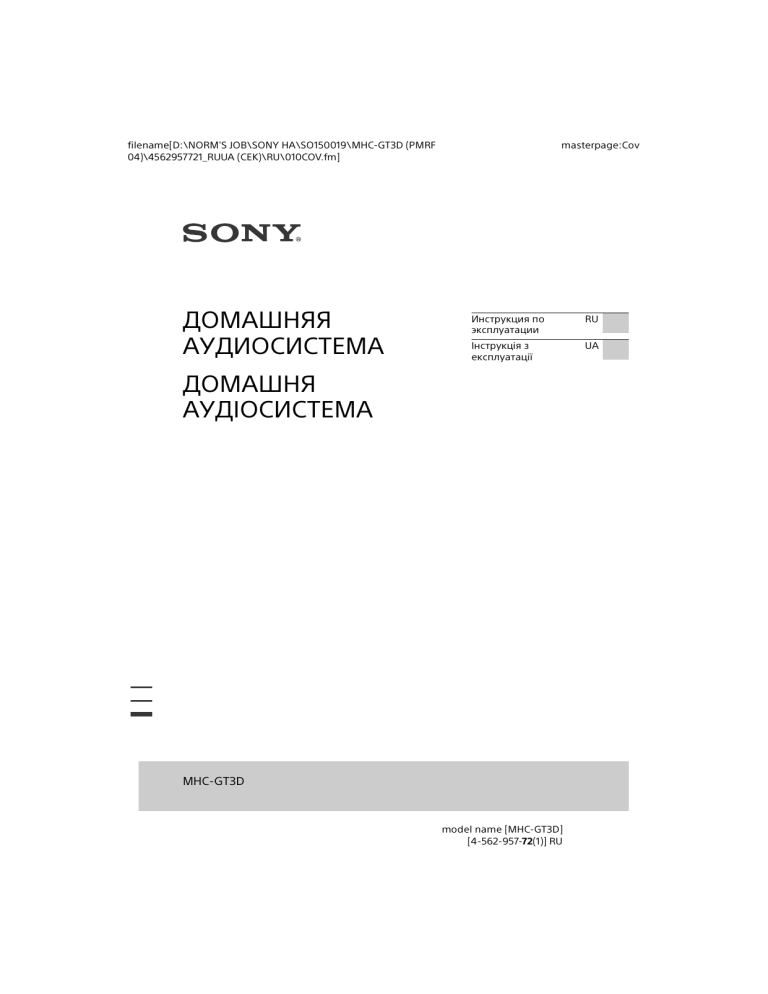 Sony HCD-GT3D//M User manual Sony HCD-GT3D//M User manual