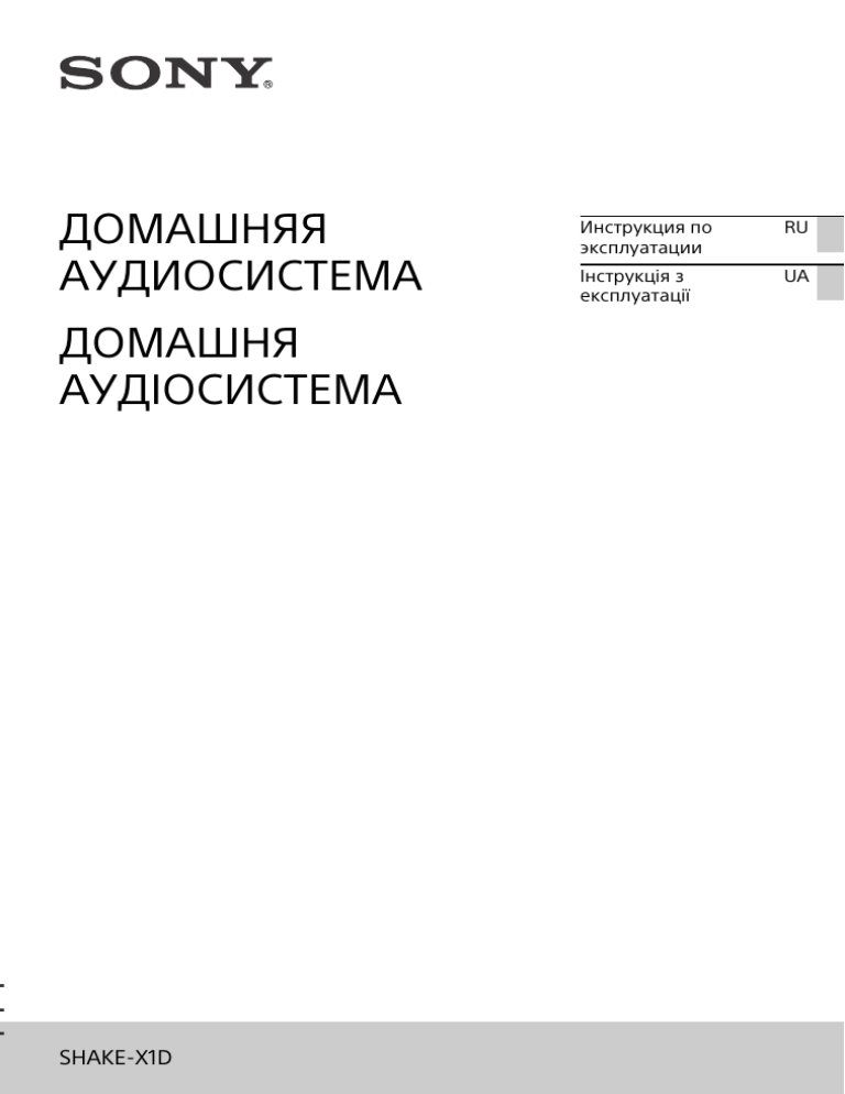 Sony SSSHAKEX1P/M User manual Sony SSSHAKEX1P/M User manual