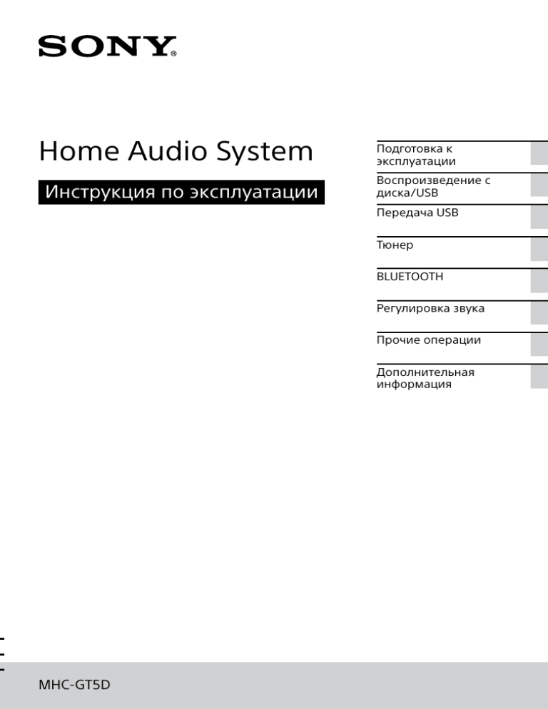 Sony MHC-GT5D//M User manual Sony MHC-GT5D//M User manual
