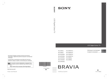 Sony KDL-40 V5500 Black Руководство пользователя | Manualzz Sony KDL-40 V5500 Black Руководство пользователя | Manualzz