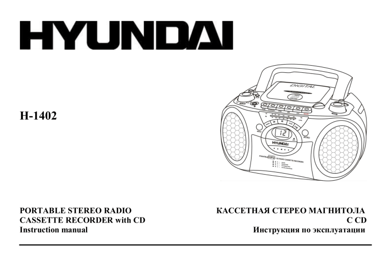 Hyundai H-1402 User manual Hyundai H-1402 User manual