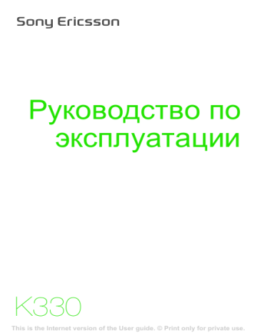 Sonyericsson K330 g/black Руководство пользователя | Manualzz Sonyericsson K330 g/black Руководство пользователя | Manualzz